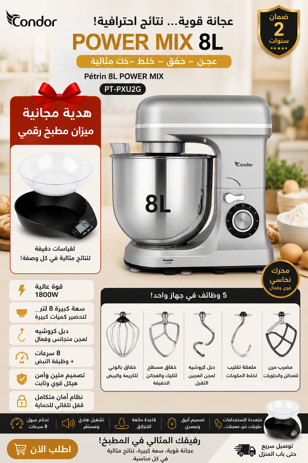 عجانة وروبوت حلويات متعدد الوظائف – اختر سعتك المفضلة + ميزان رقمي هدية مجانية!