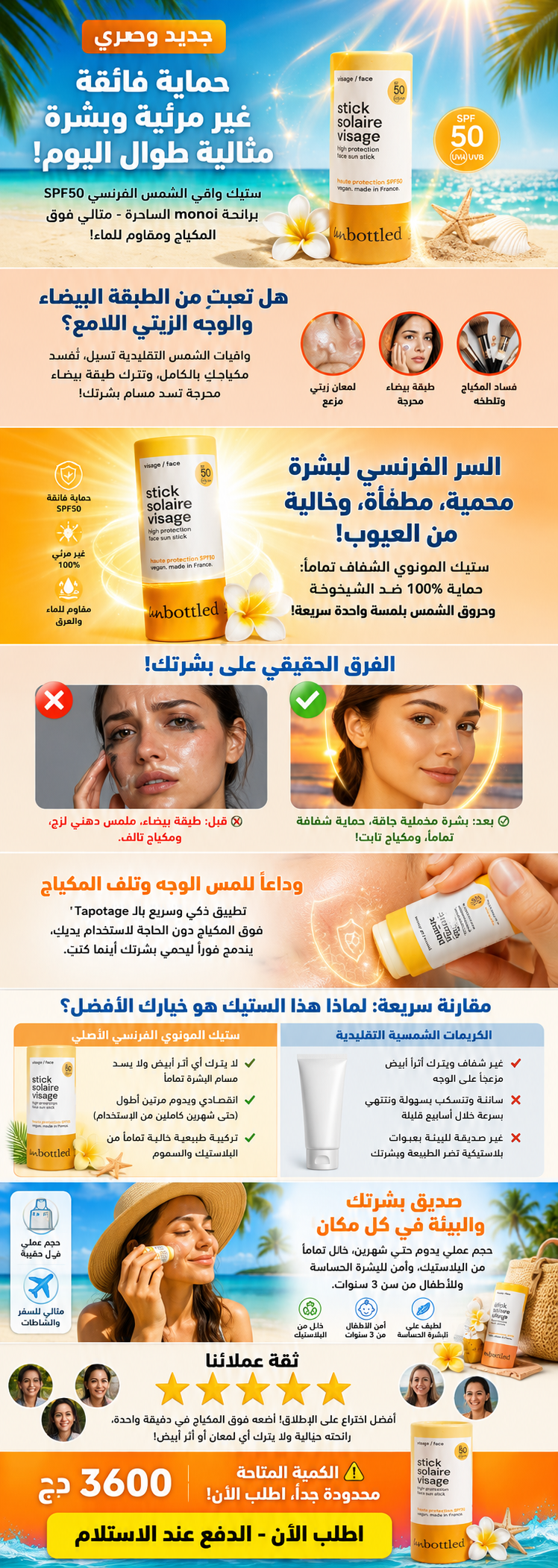 Stick Solaire Visage SPF50 – Haute Protection Invisible (20g)