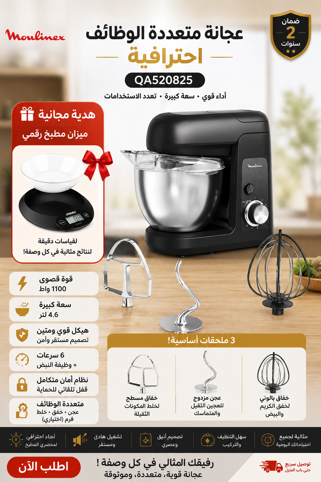 عجانة وروبوت حلويات متعدد الوظائف – اختر سعتك المفضلة + ميزان رقمي هدية مجانية!